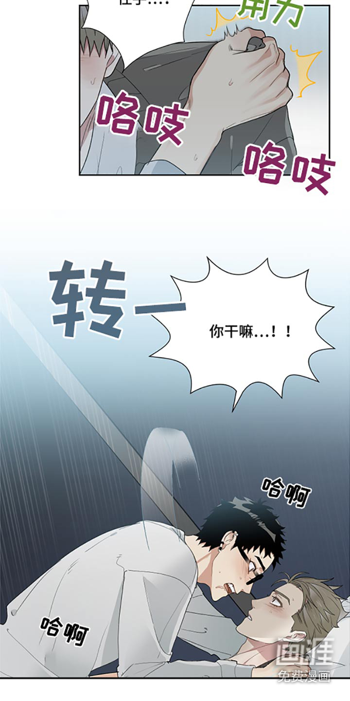 办公室秘闻 第30话 第14页