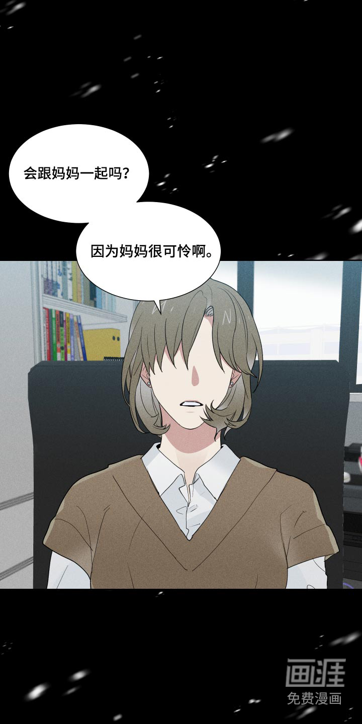 办公室秘闻 第31话 第5页