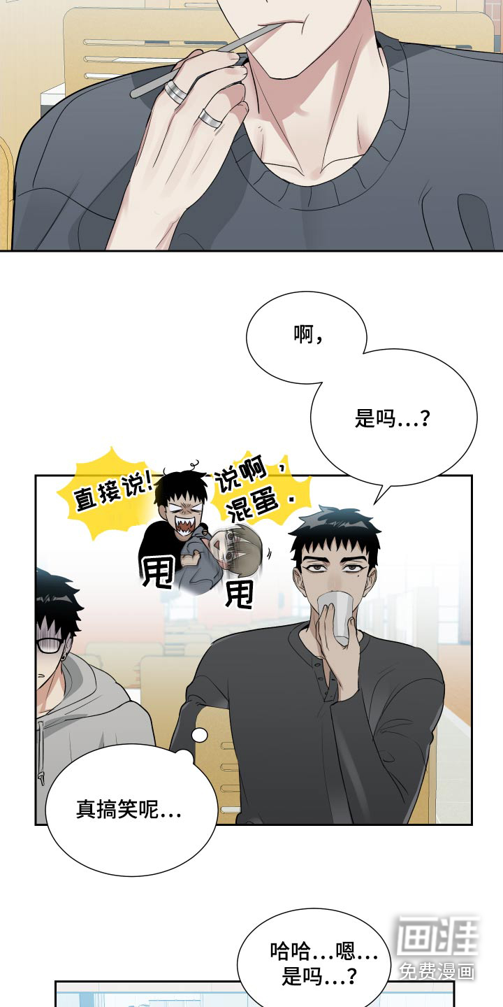 办公室秘闻 第33话 第16页