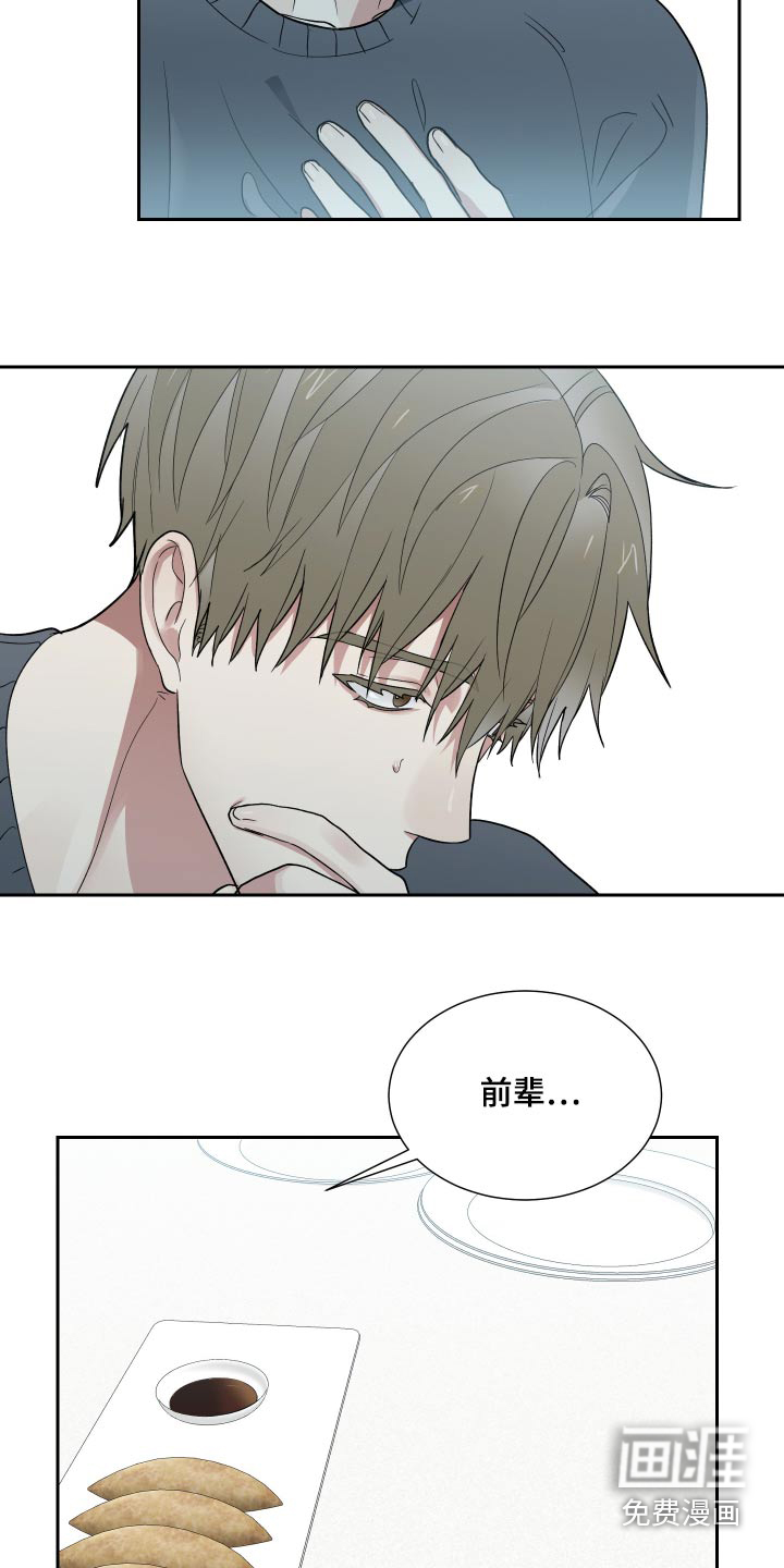 办公室秘闻 第36话 第16页