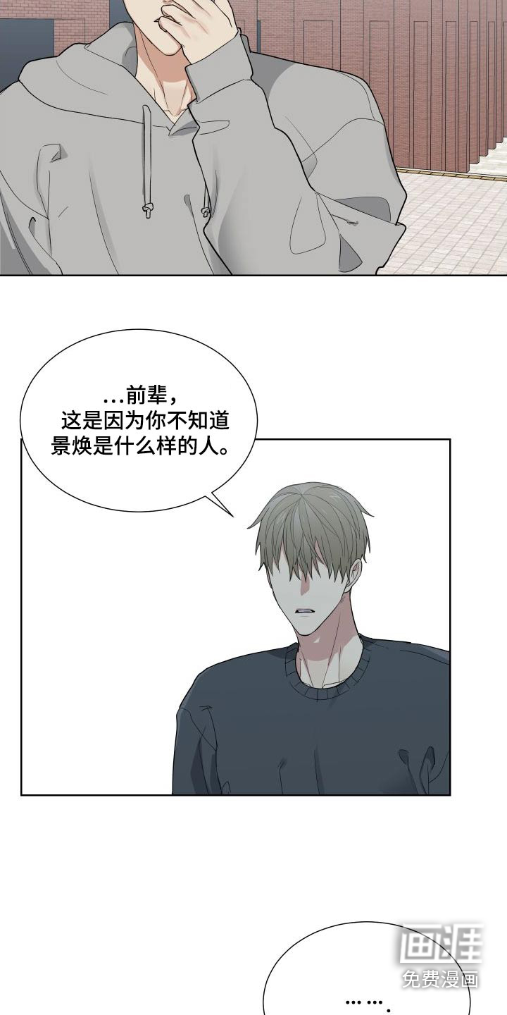 办公室秘闻 第37话 第8页