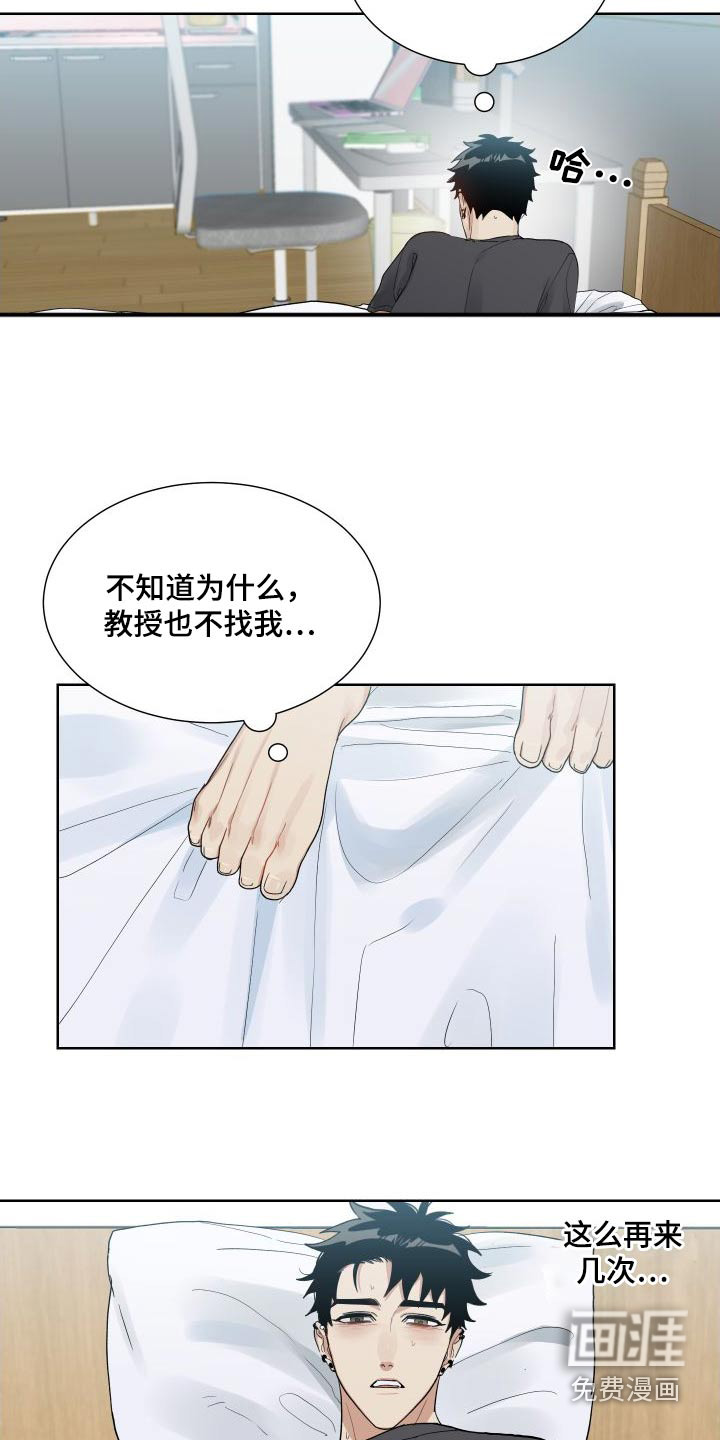 办公室秘闻 第39话 第6页