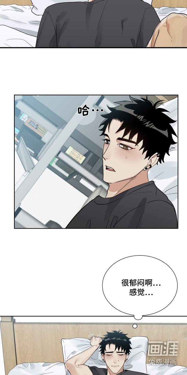 办公室秘闻 第39话 第7页