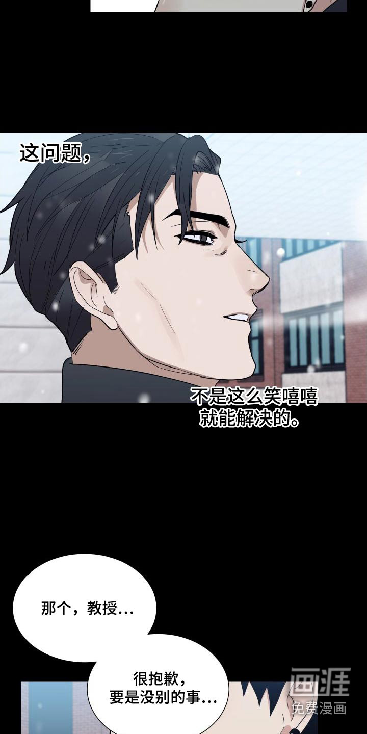 办公室秘闻 第40话 第14页