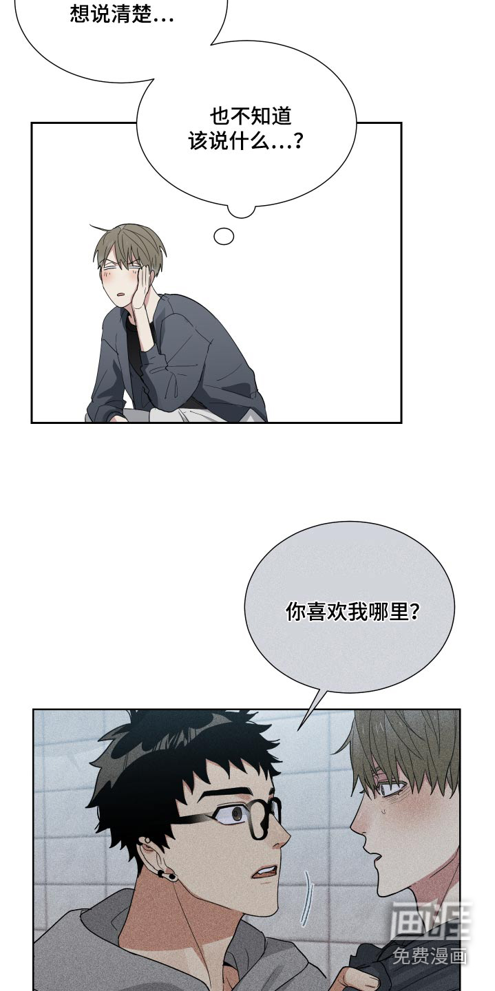 办公室秘闻 第41话 第8页