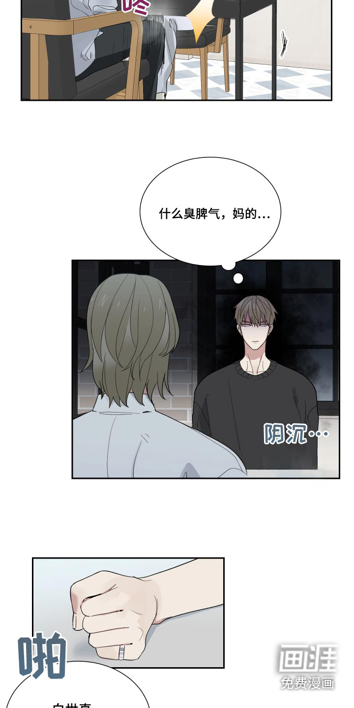 办公室秘闻 第43话 第13页