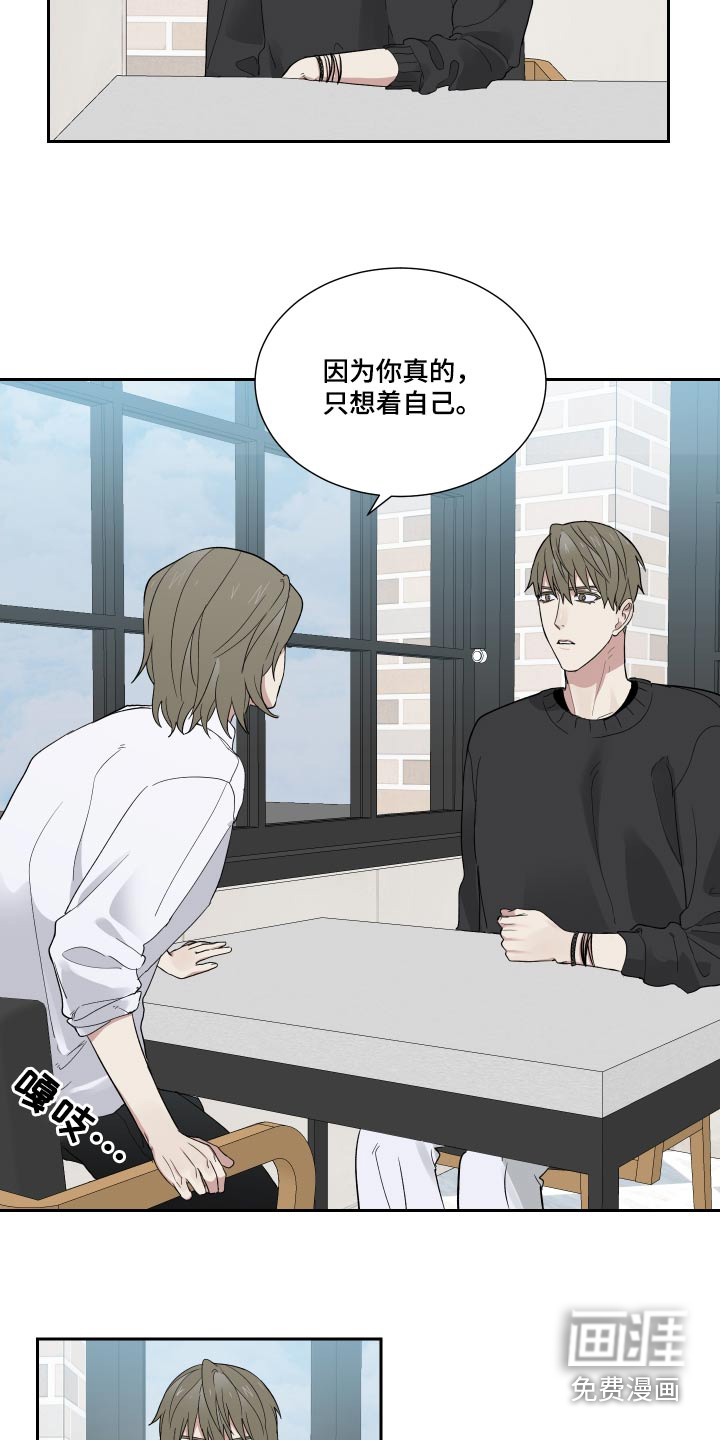 办公室秘闻 第43话 第15页