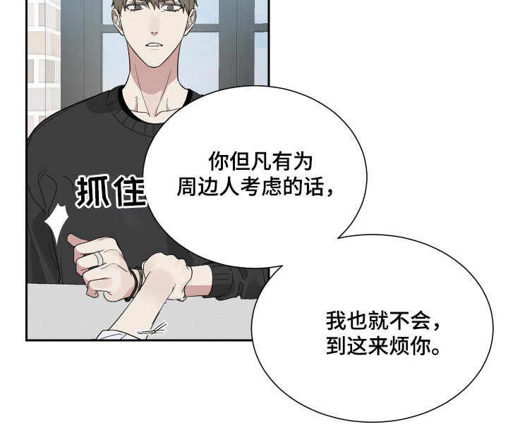办公室秘闻 第43话 第16页