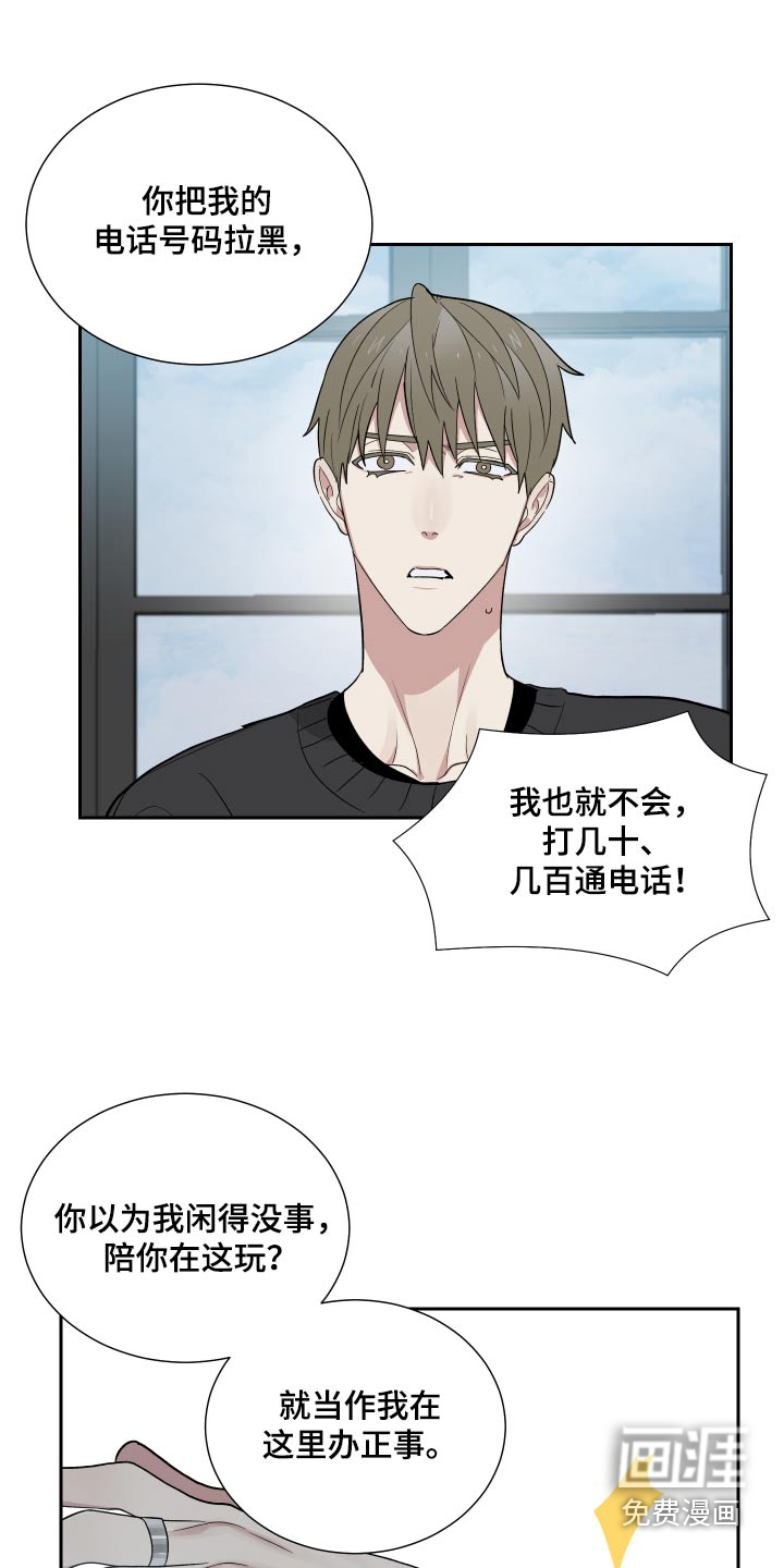 办公室秘闻 第43话 第17页