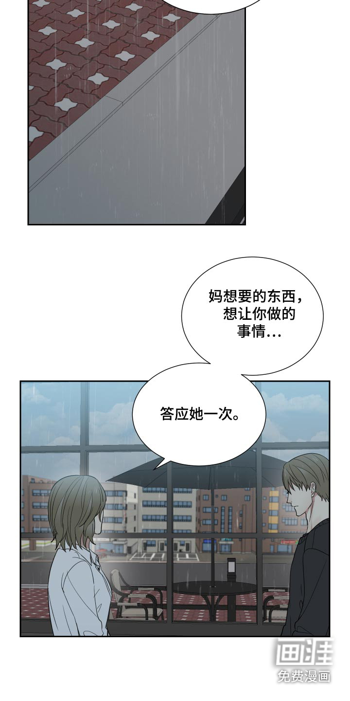 办公室秘闻 第44话 第6页