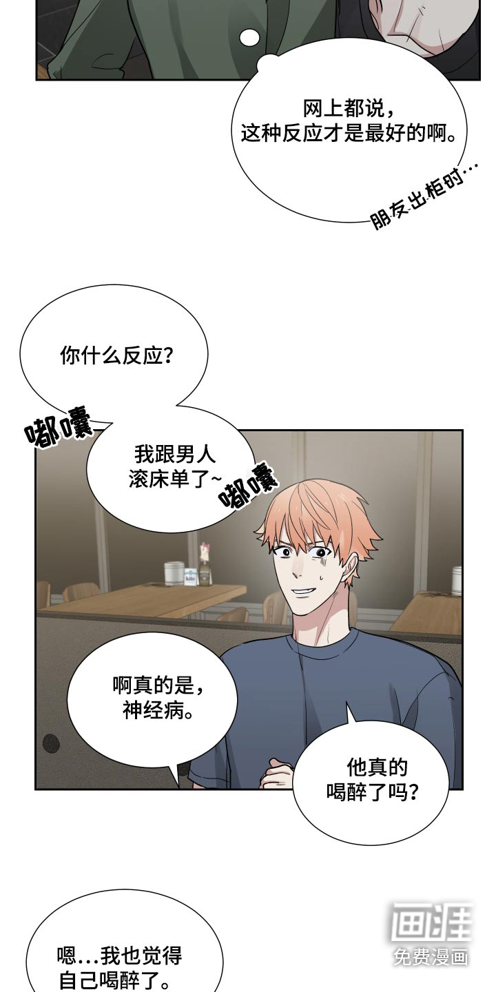 办公室秘闻 第46话 第4页