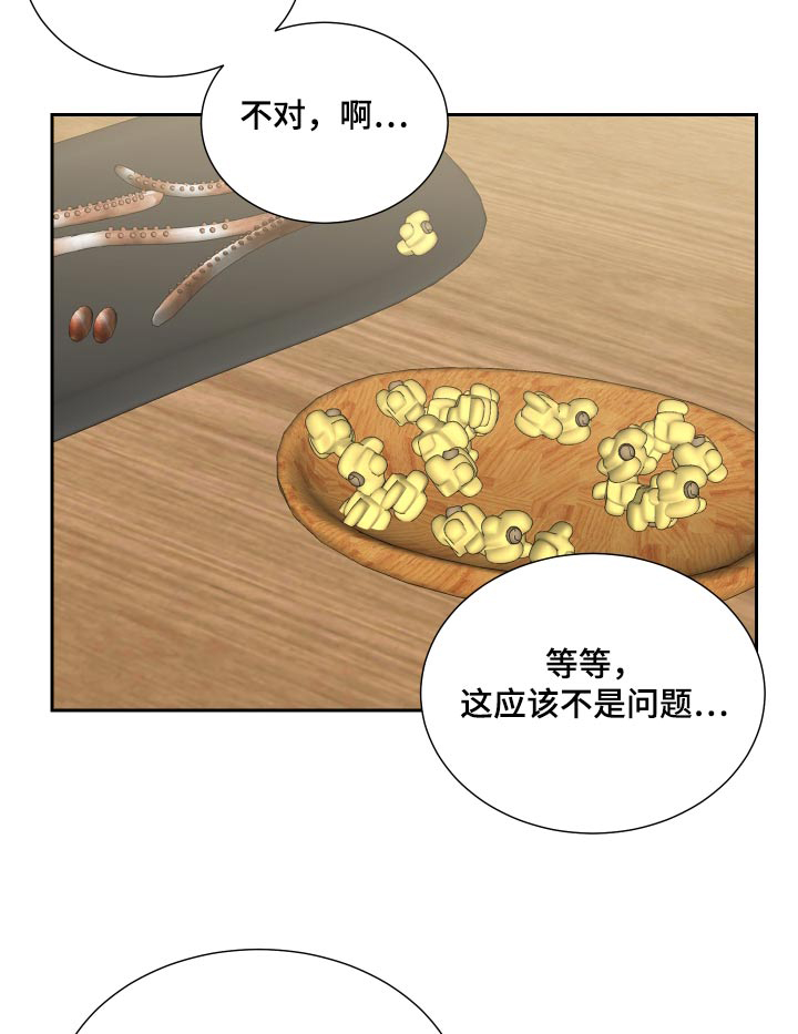 办公室秘闻 第46话 第10页
