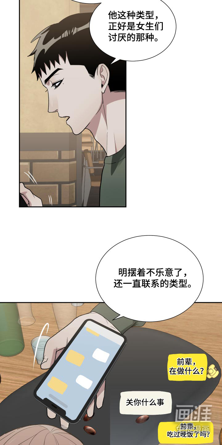办公室秘闻 第49话 第16页