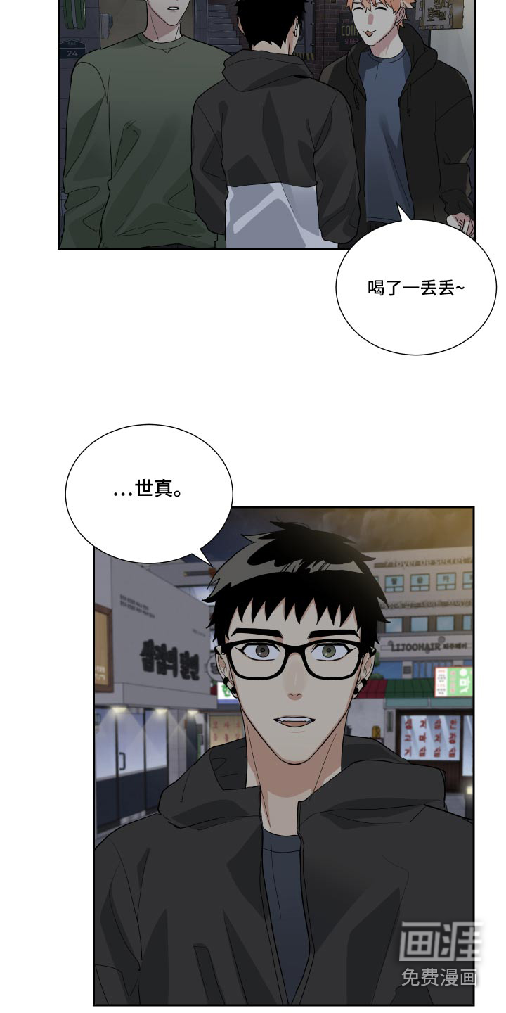 办公室秘闻 第50话 第12页
