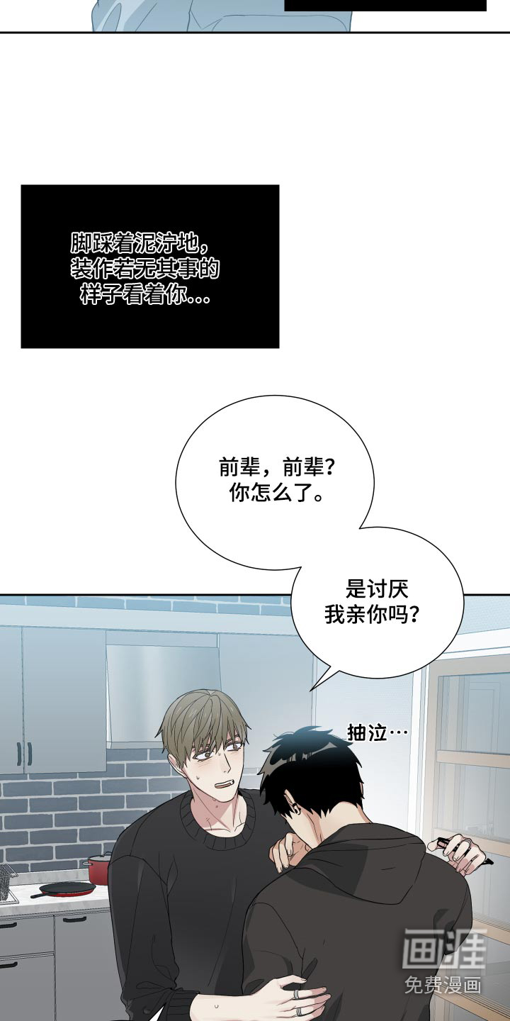办公室秘闻 第52话 第19页