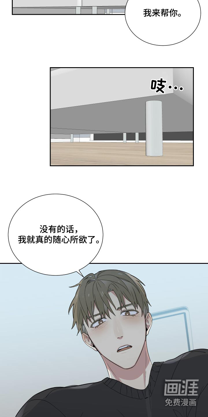办公室秘闻 第53话 第25页