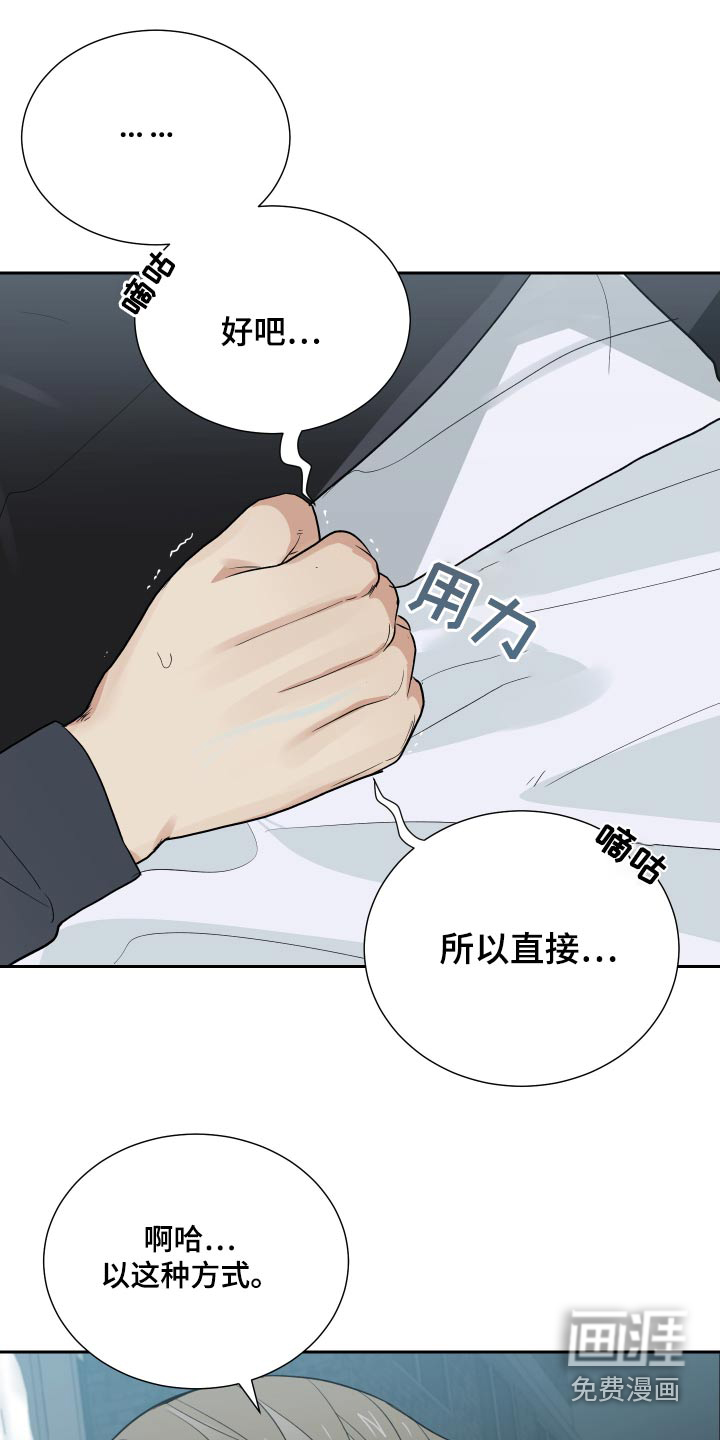 办公室秘闻 第53话 第31页