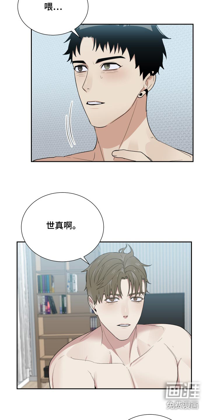 办公室秘闻 第54话 第18页