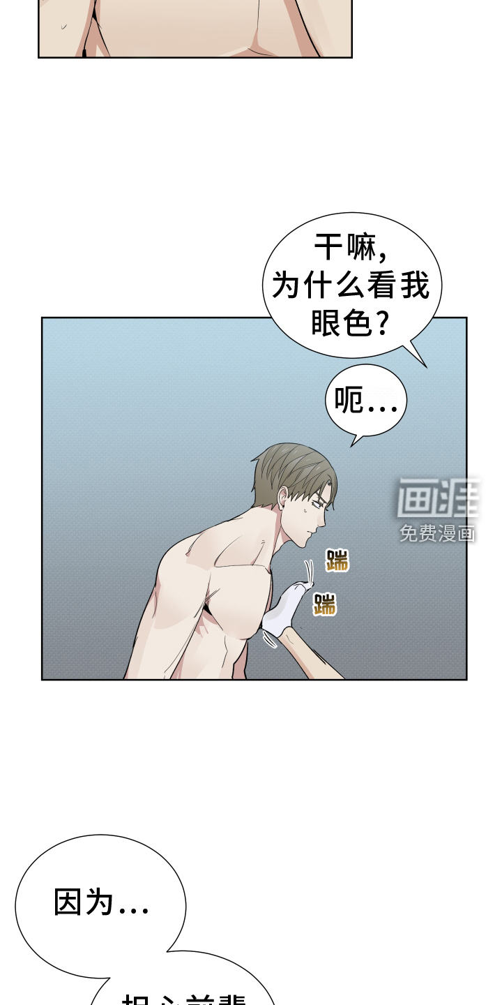 办公室秘闻 第55话 第20页