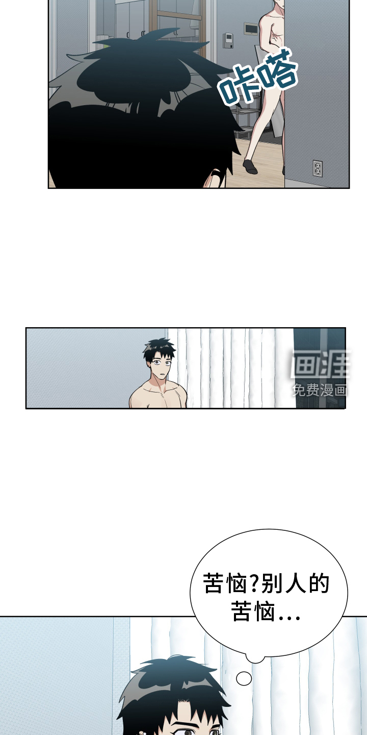 办公室秘闻 第56话 第16页