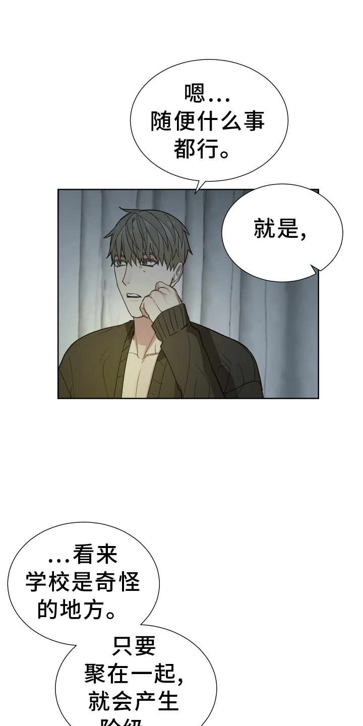 办公室秘闻 第59话 第19页