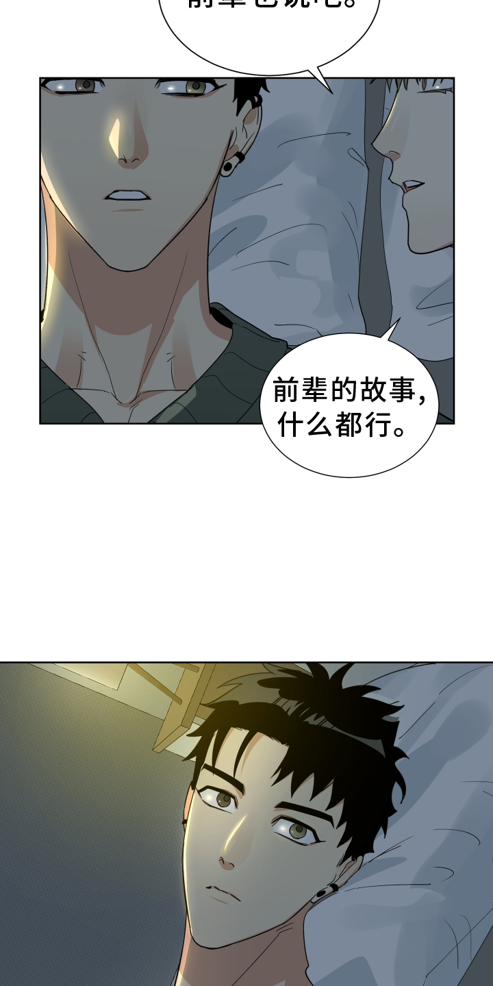 办公室秘闻 第59话 第5页