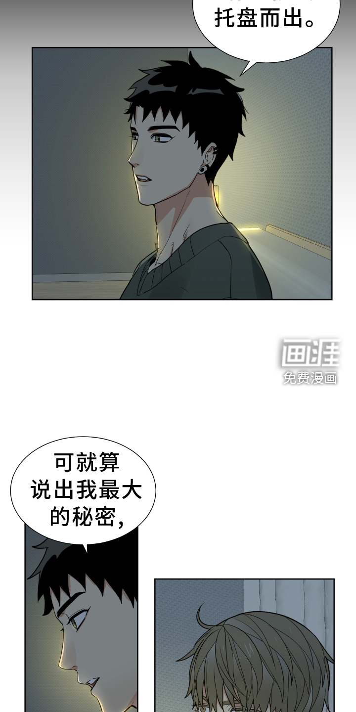 办公室秘闻 第60话 第2页