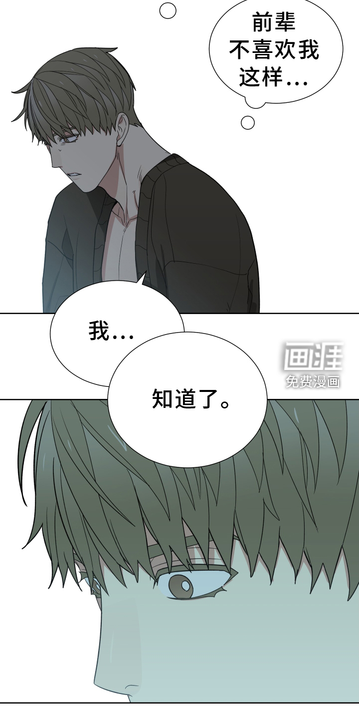 办公室秘闻 第60话 第12页