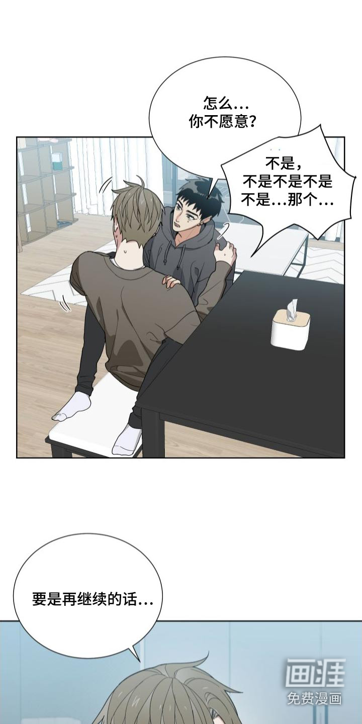办公室秘闻 第67话 第17页