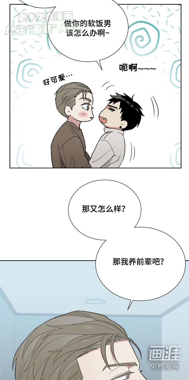 办公室秘闻 第69话 第15页