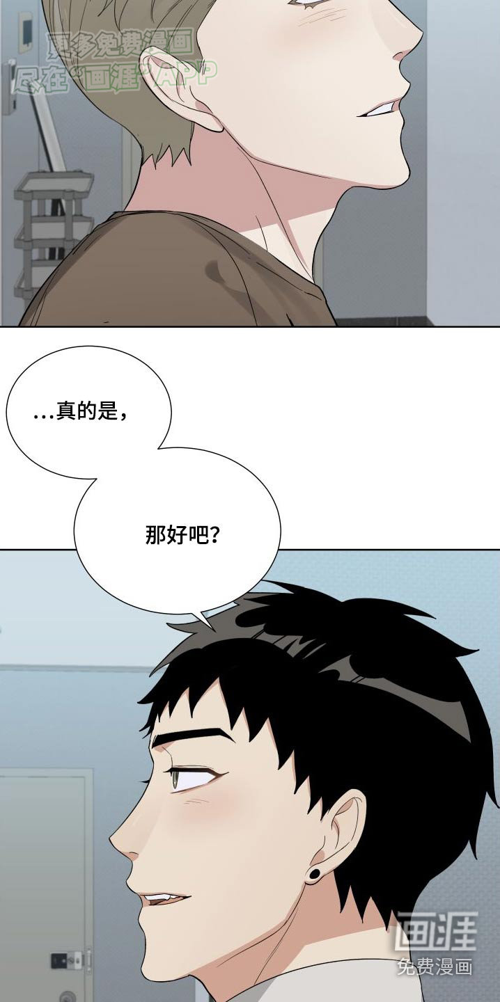 办公室秘闻 第69话 第16页