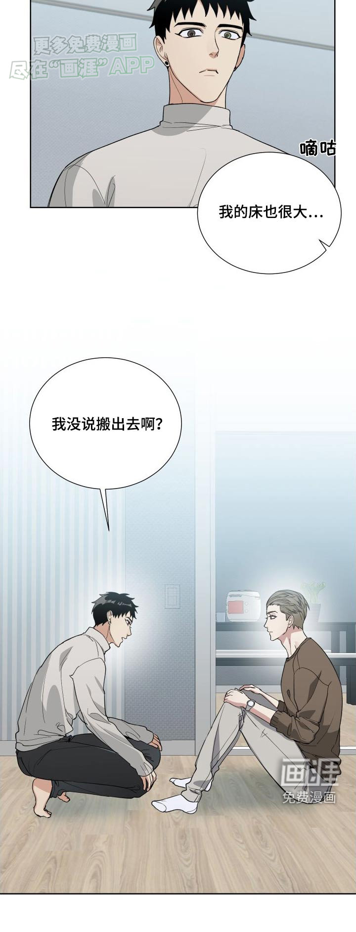 办公室秘闻 第69话 第25页