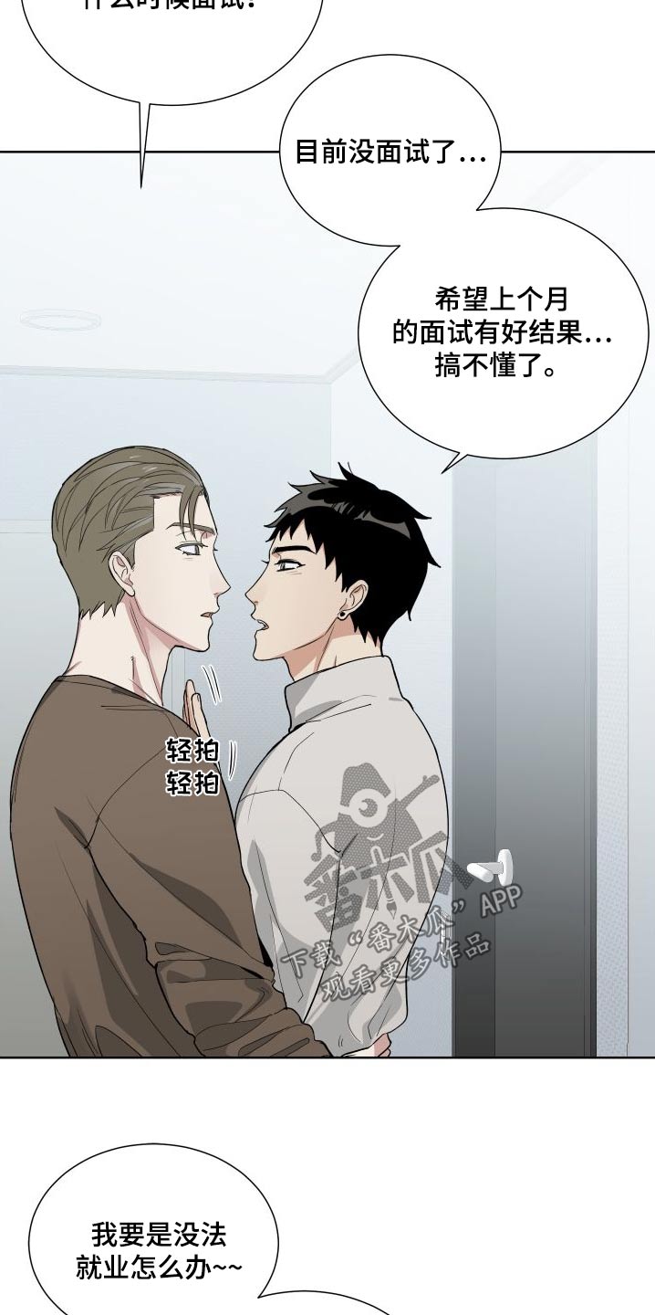 办公室秘闻 第74话 第14页