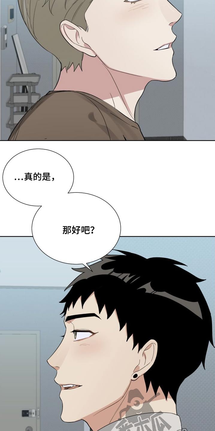 办公室秘闻 第74话 第16页