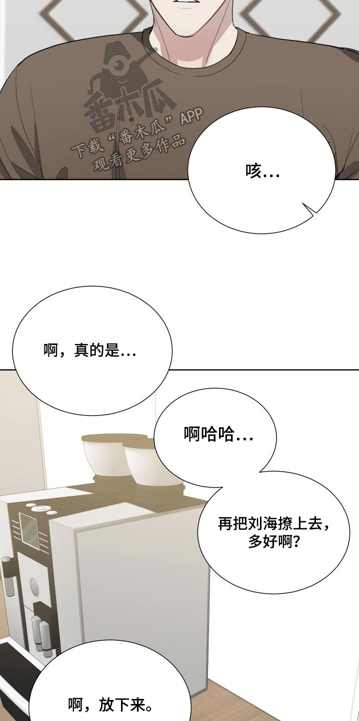 办公室秘闻 第74话 第9页