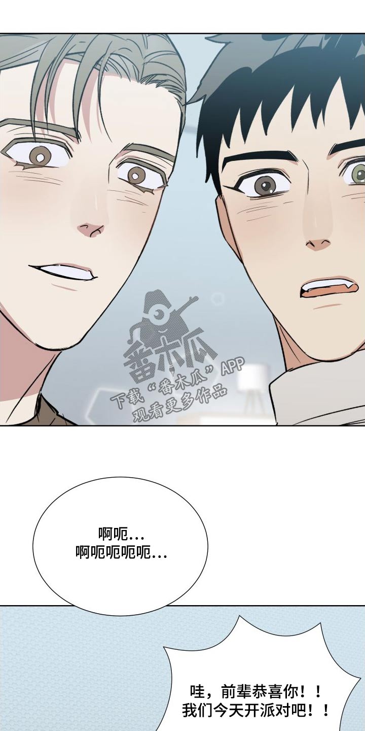 办公室秘闻 第75话 第22页