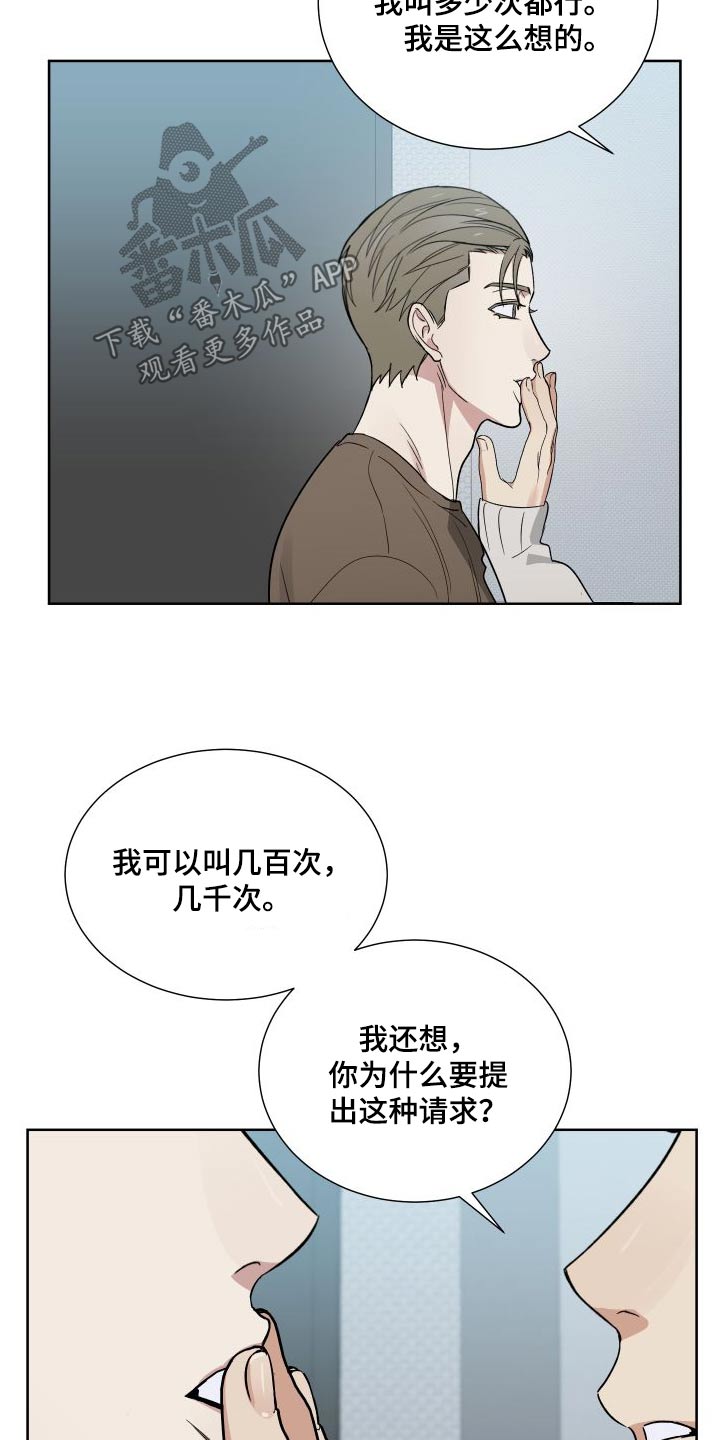 办公室秘闻 第75话 第8页