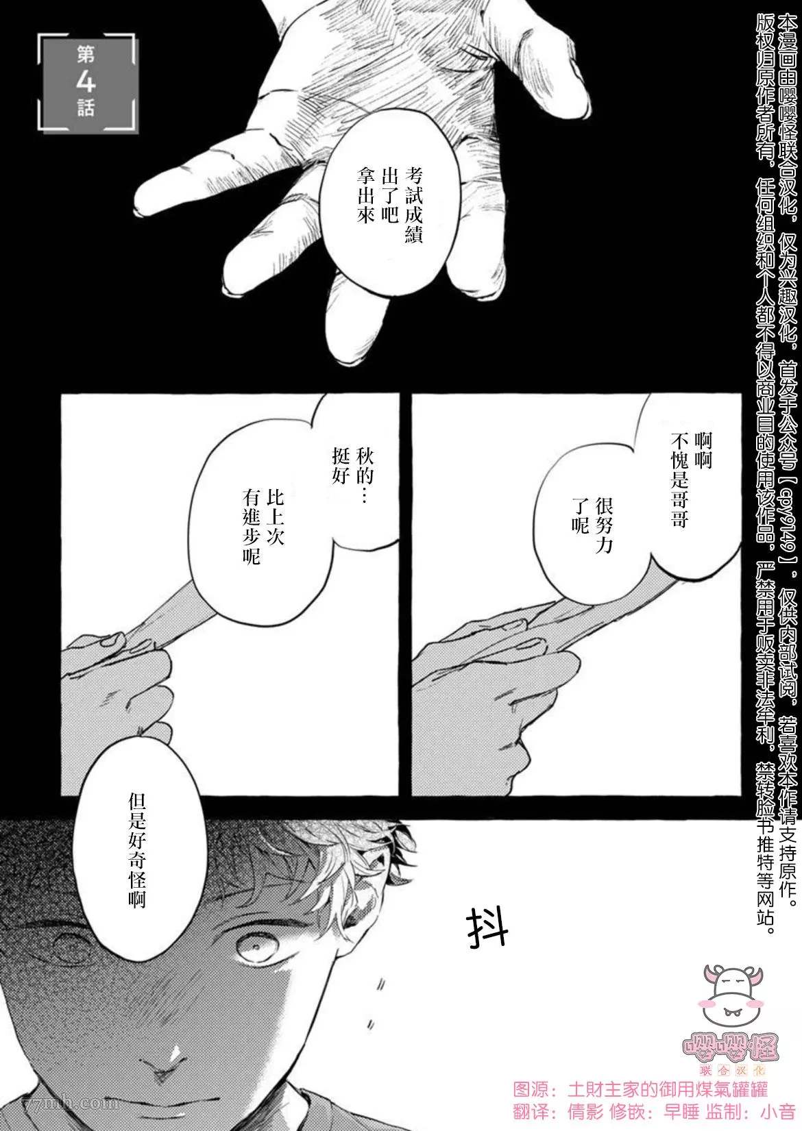 那么，接下来做什么？ 第4话 第1页