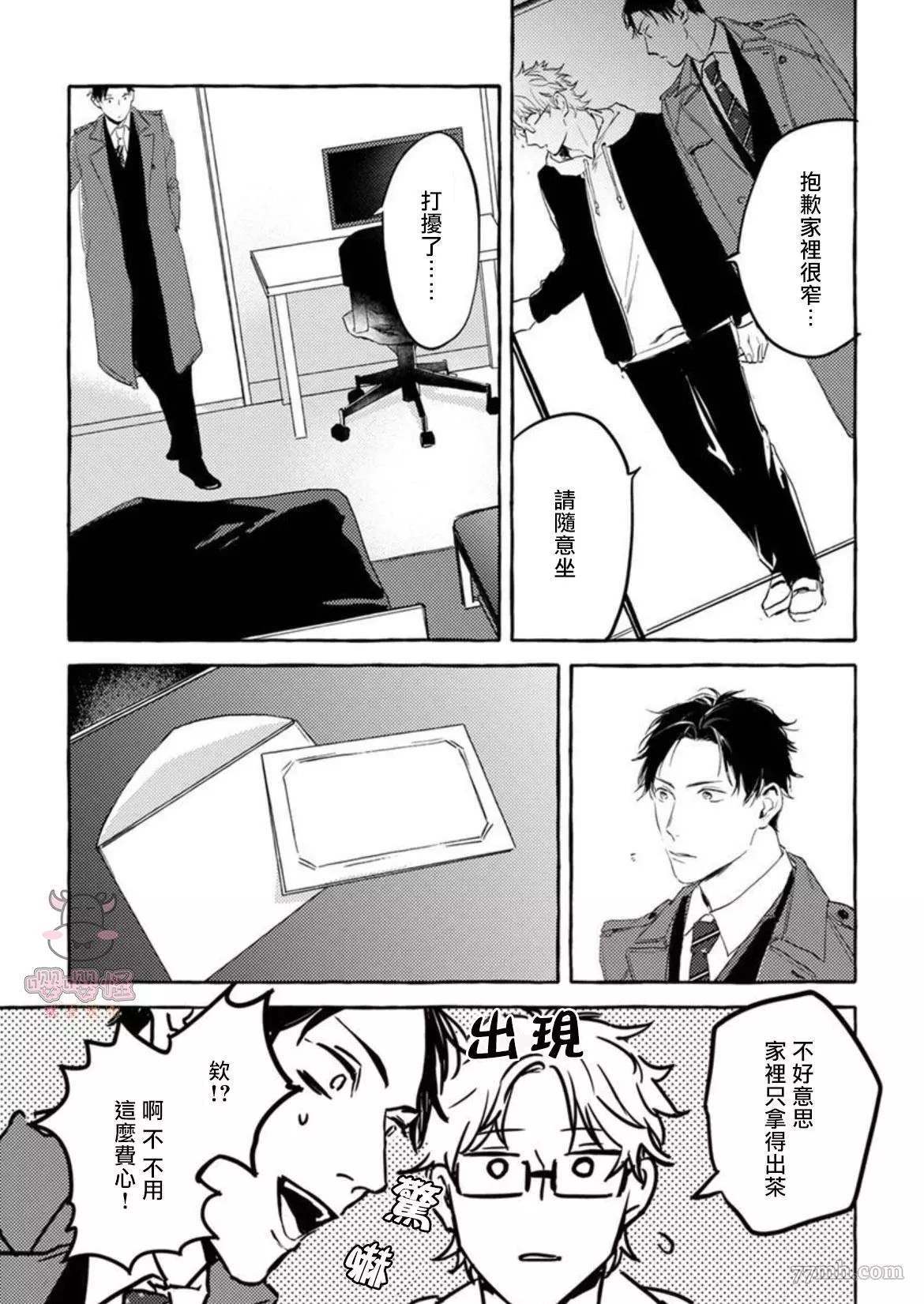 那么，接下来做什么？ 第4话 第7页