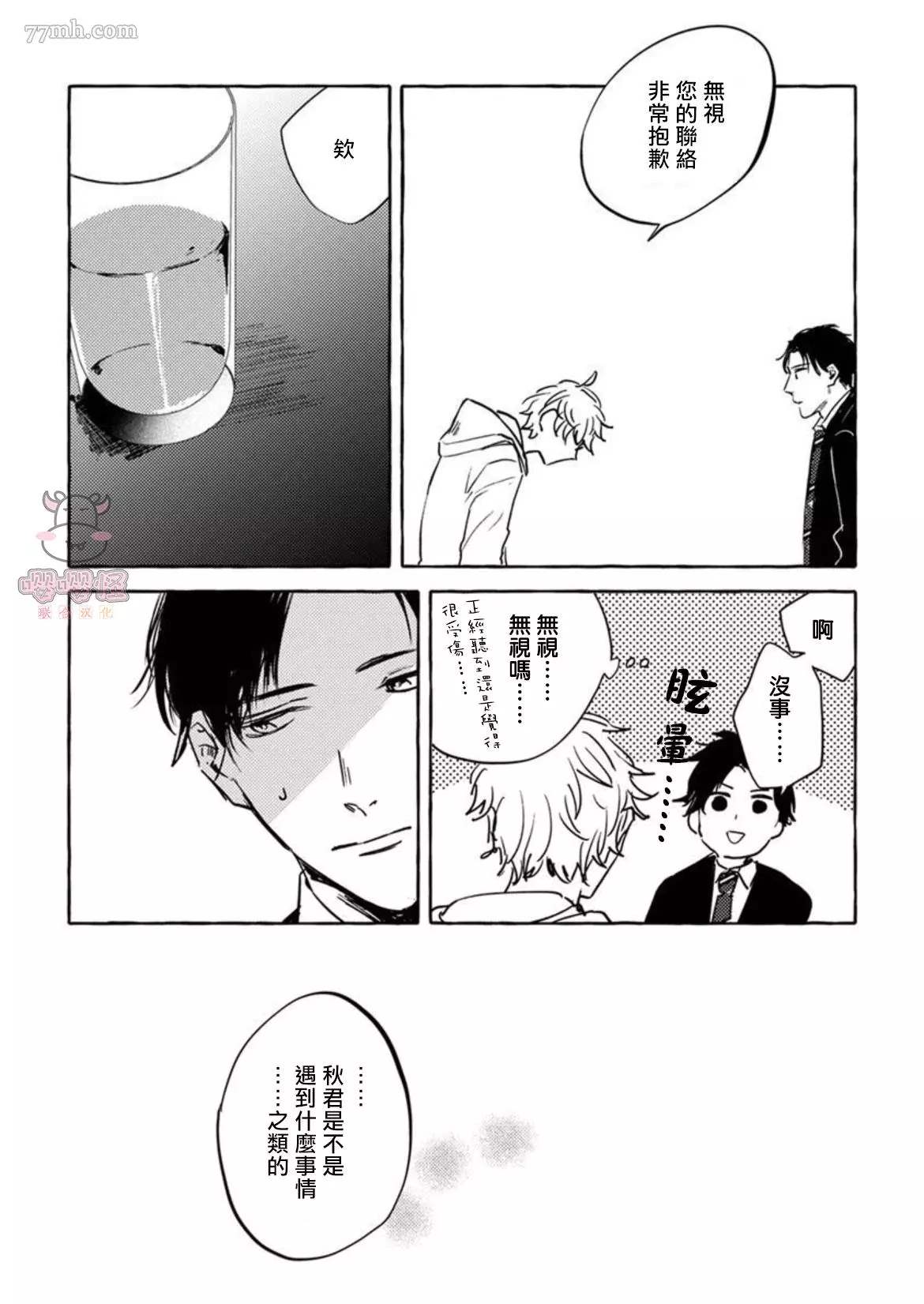 那么，接下来做什么？ 第4话 第9页