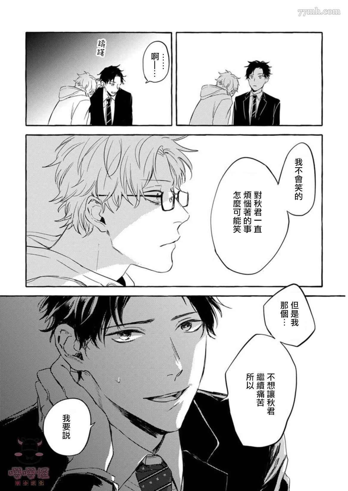 那么，接下来做什么？ 第5话 第11页