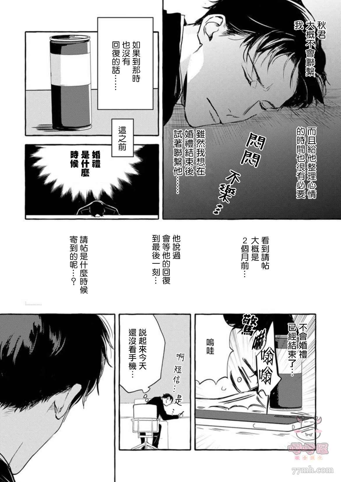 那么，接下来做什么？ 第6话 第15页