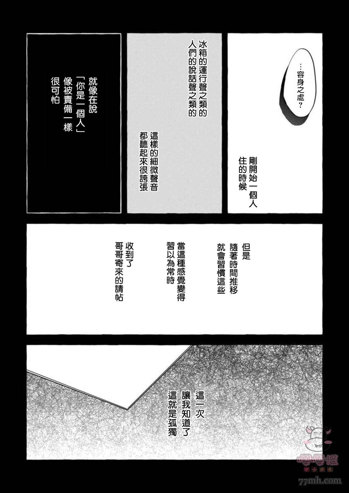 那么，接下来做什么？ 第6话 第7页