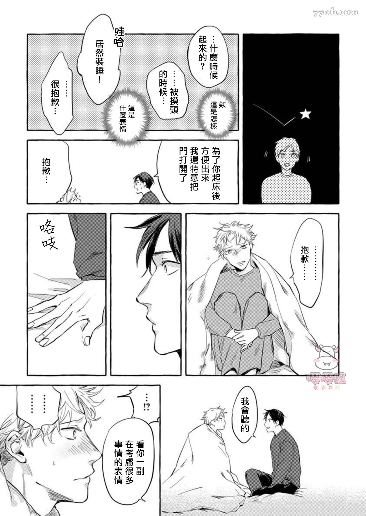 那么，接下来做什么？ 第8话 第5页