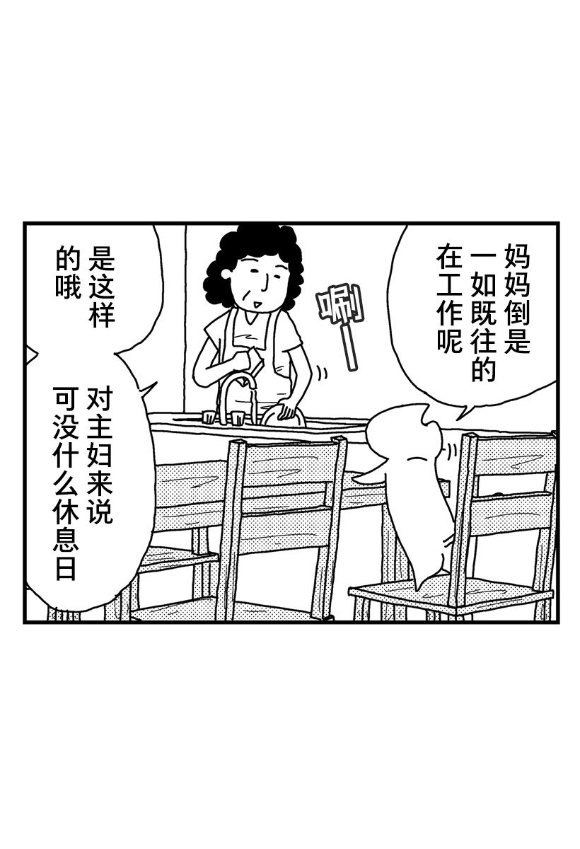 猫田日和 第1话 第7页