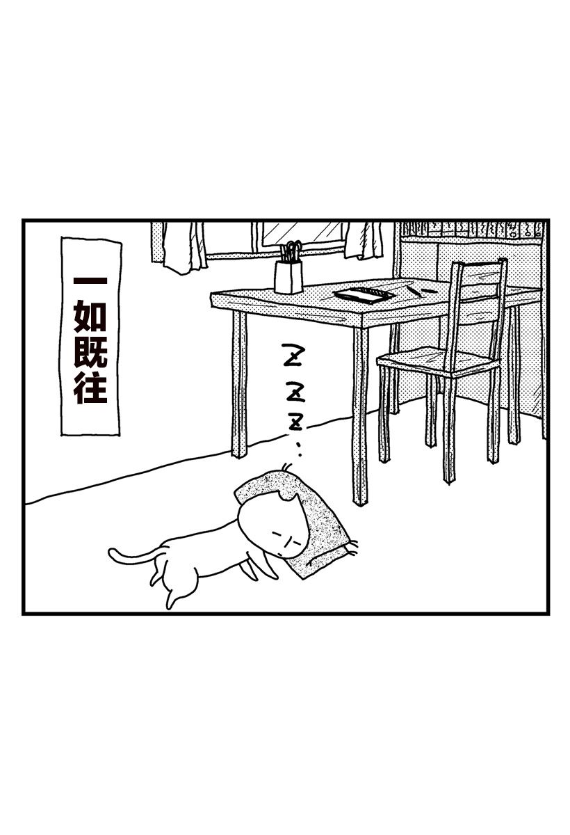 猫田日和 第1话 第9页