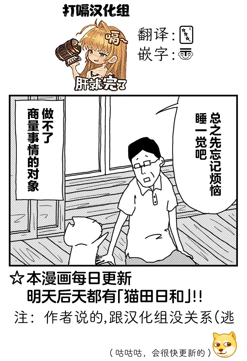 猫田日和 第2话 第16页