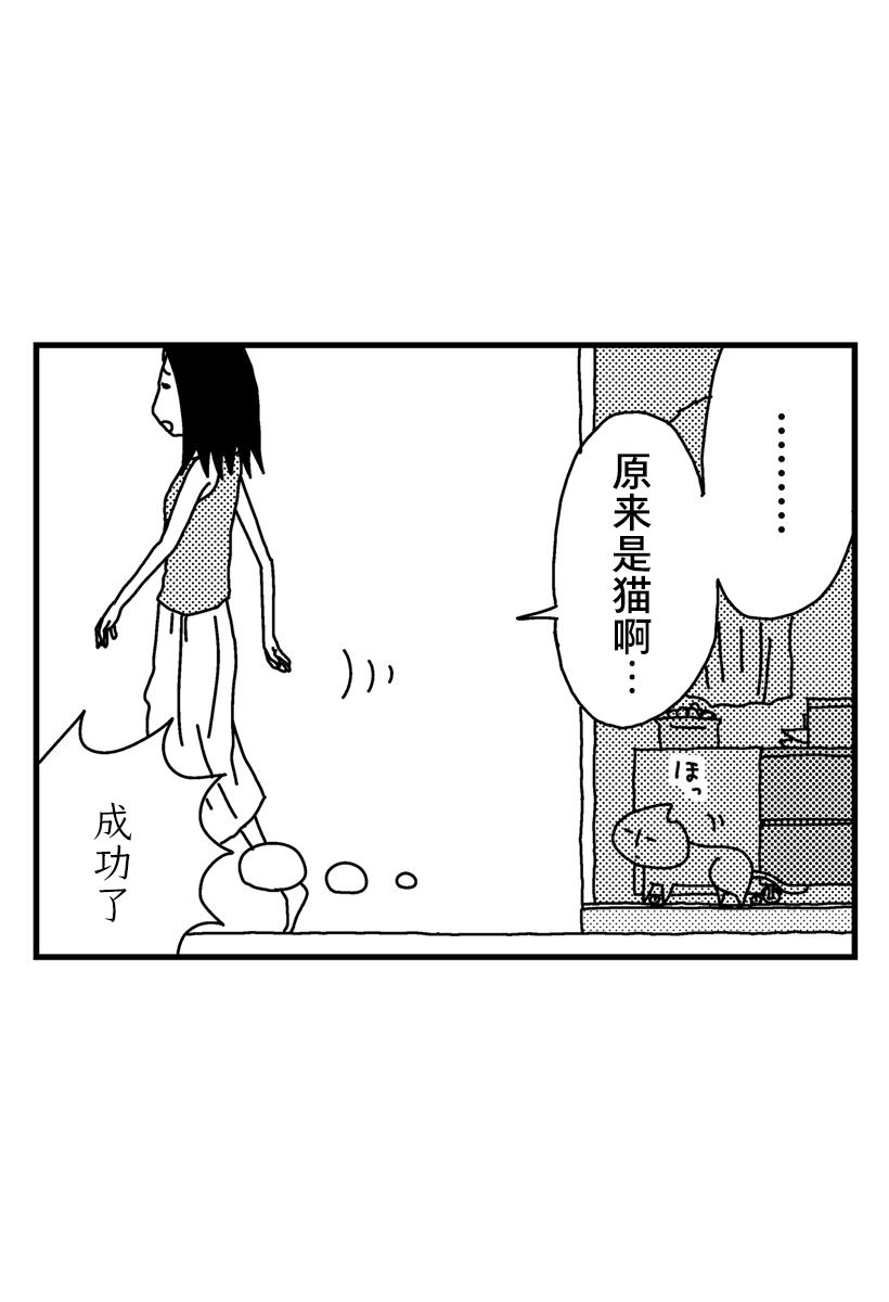 猫田日和 第3话 第15页