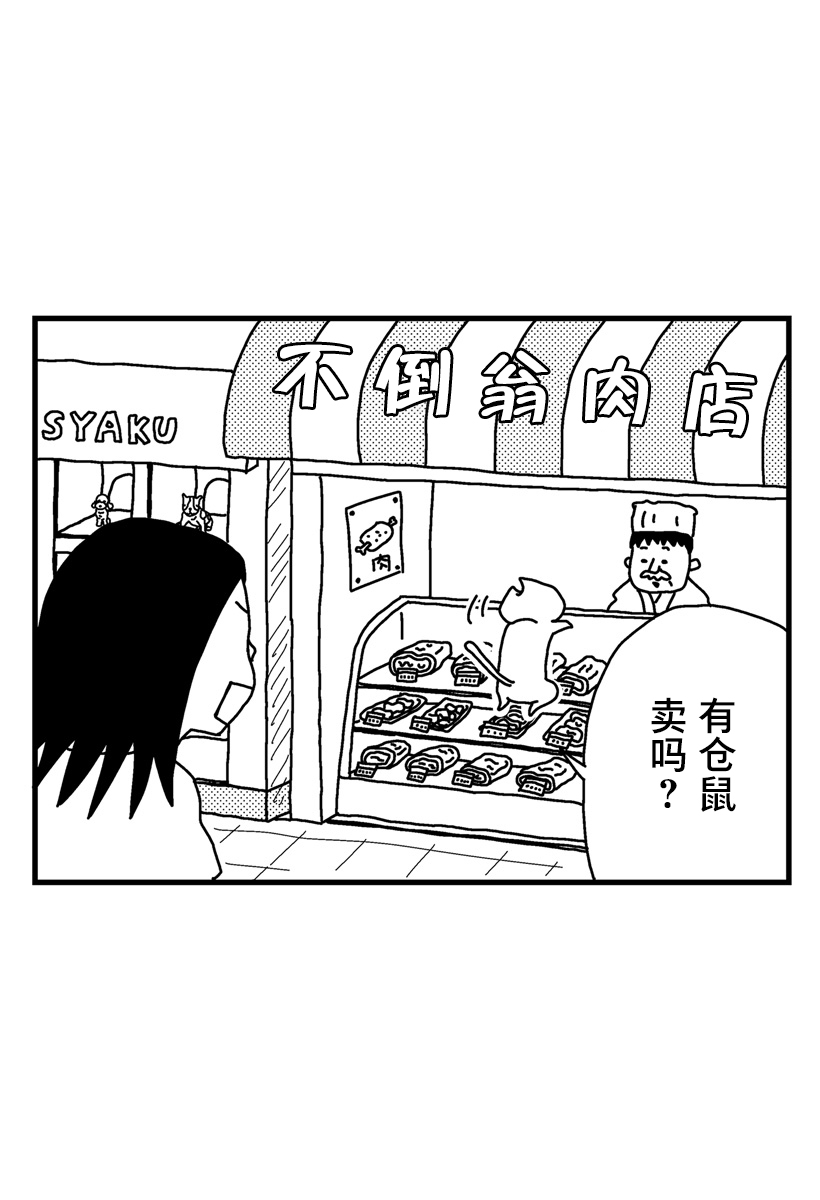 猫田日和 第5话 第6页