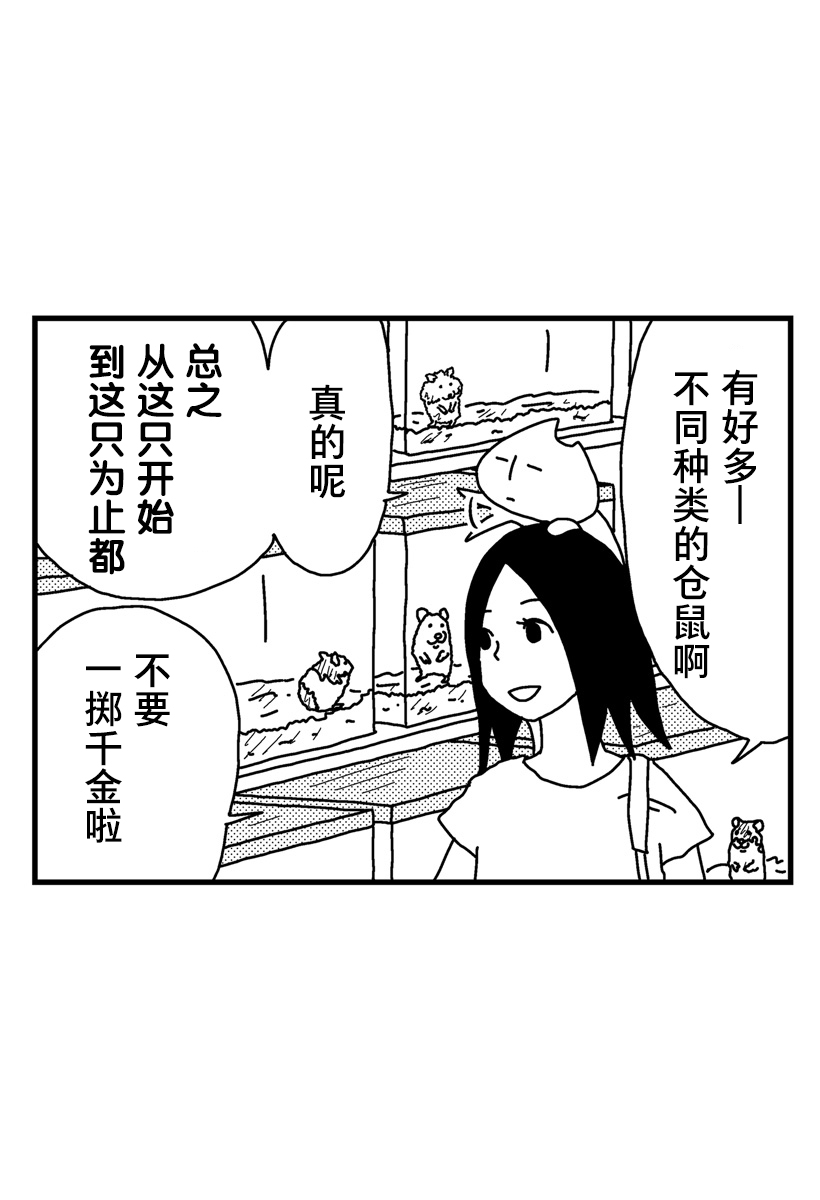 猫田日和 第5话 第10页
